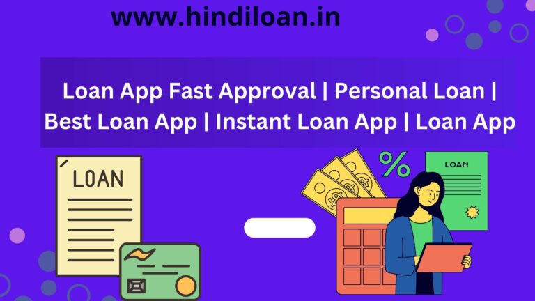 Loan App Fast Approval | Personal Loan | Best Loan App | Instant Loan App | Loan App